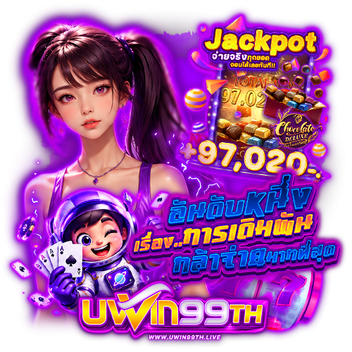uwin99th สล็อตออนไลน์