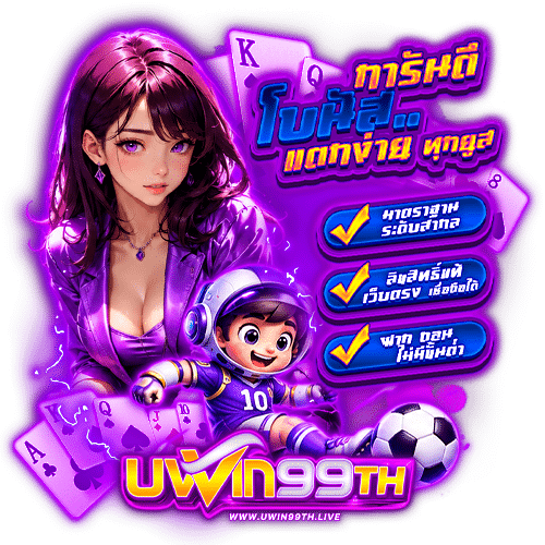 uwin99th